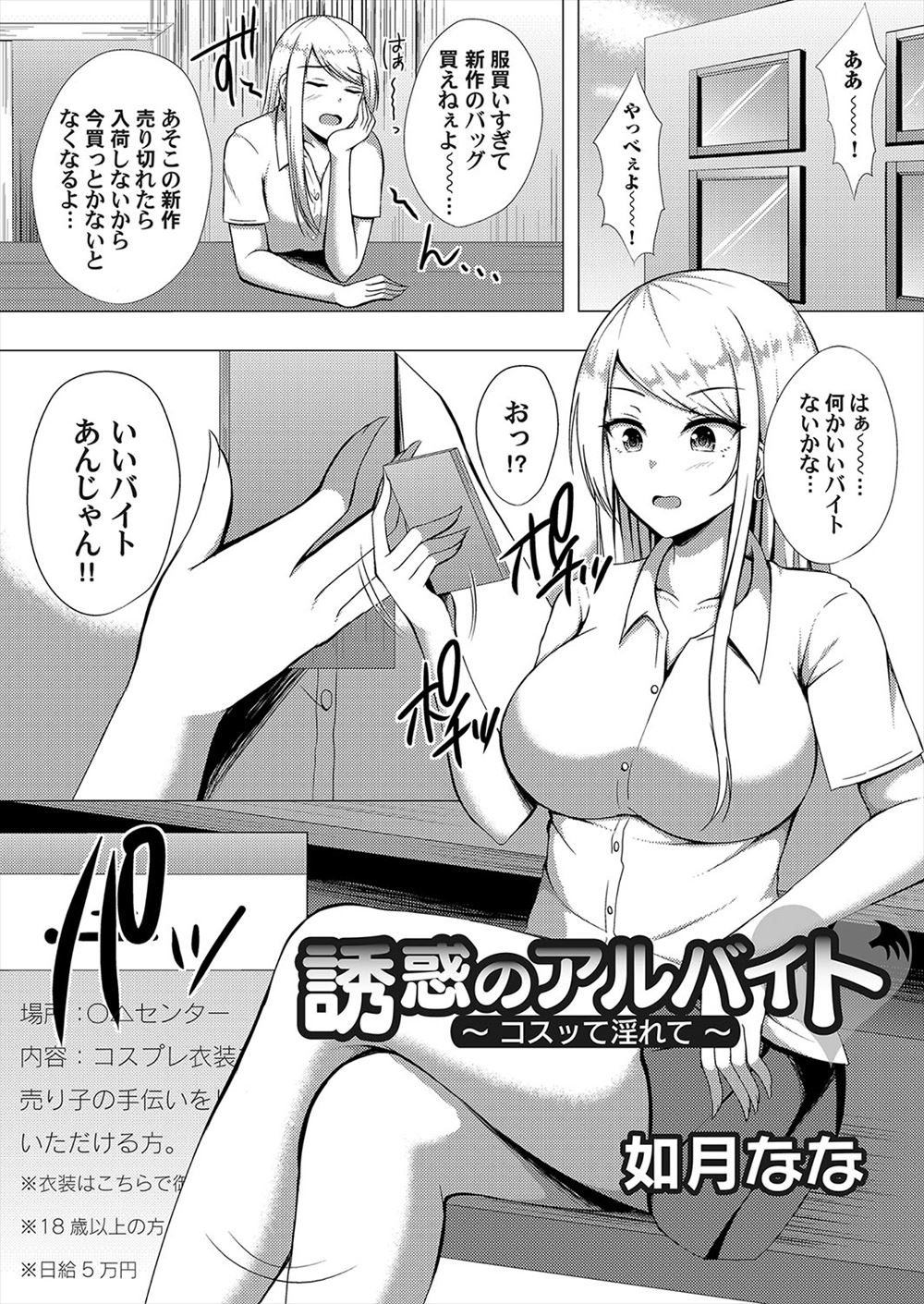 【エロ漫画】コミケでコスプレをして売り子のバイトをすることになった巨乳JKが、依頼人がどストライクなかわいい男子で、バイトをそっちのけにしてコスプレ衣装のまま少年の童貞を奪うｗ