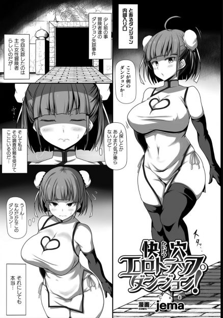 【エロ漫画】女性が何人も失踪しているダンジョンに調査に来た巨乳冒険者が、ものすごい匂いが充満しているダンジョンで発情し触手に捕まりモンスターの巨根で犯され快楽に落ちていく！