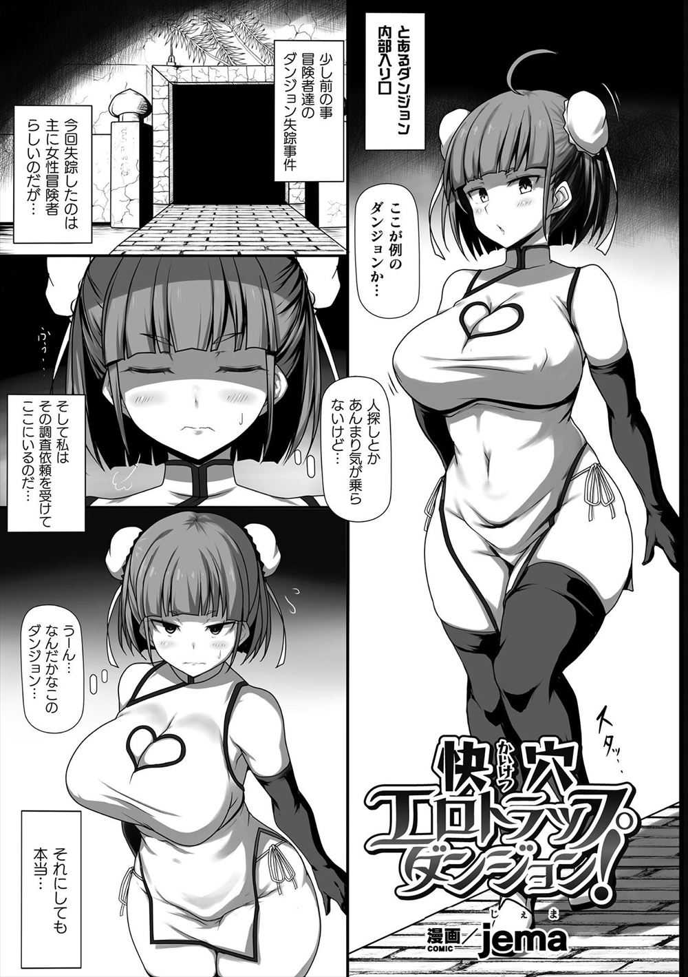 【エロ漫画】女性が何人も失踪しているダンジョンに調査に来た巨乳冒険者が、ものすごい匂いが充満しているダンジョンで発情し触手に捕まりモンスターの巨根で犯され快楽に落ちていく！