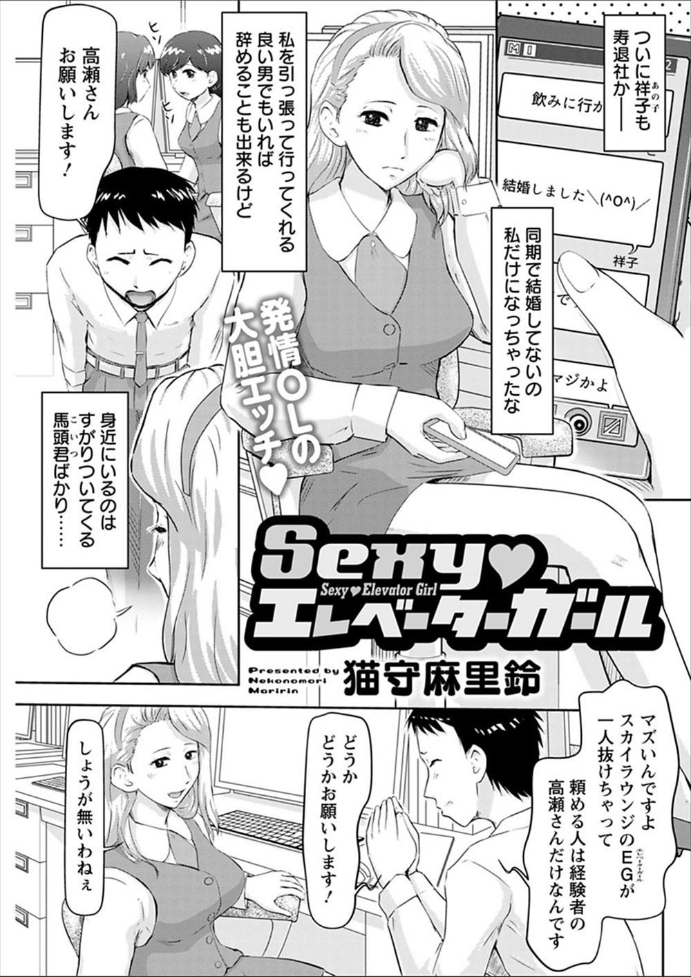【エロ漫画】カップルたちが目の前でイチャイチャして行き遅れのエレベーターガールがムラムラしてオナニーしていたら見られてしまい中出し逆レイプしたったｗ