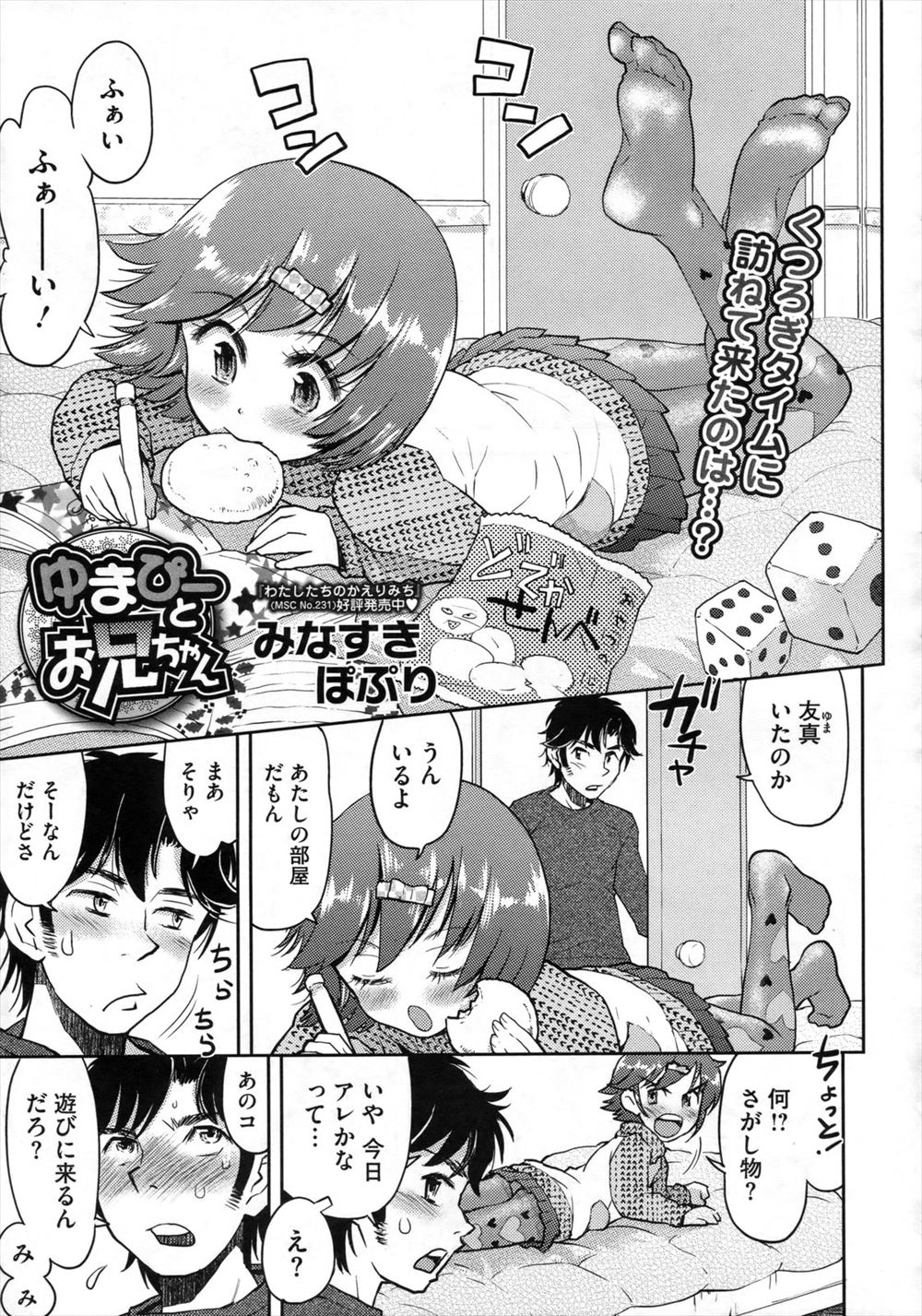 【エロ漫画】親友のことを好きな兄が勃起しているのを見た妹が椅子に拘束し、兄のちんこにいたずらをはじめ中出し近親相姦で処女を卒業してしまう！