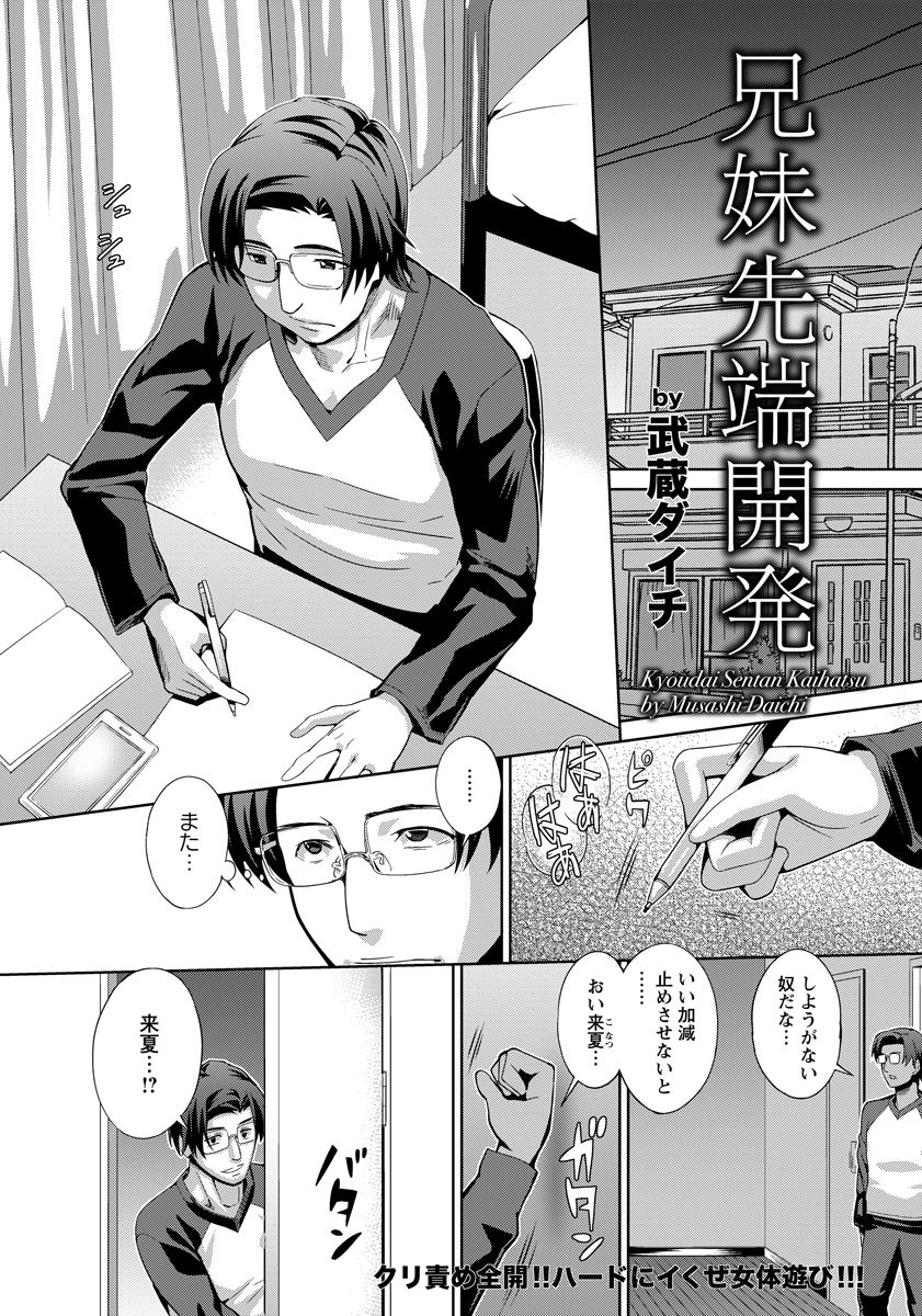 【エロ漫画】自分が開発してしまったとはいえビッチに成長した妹が毎晩オナニーして試験勉強ができないので、久しぶりに中出し近親相姦して黙らせたったｗ