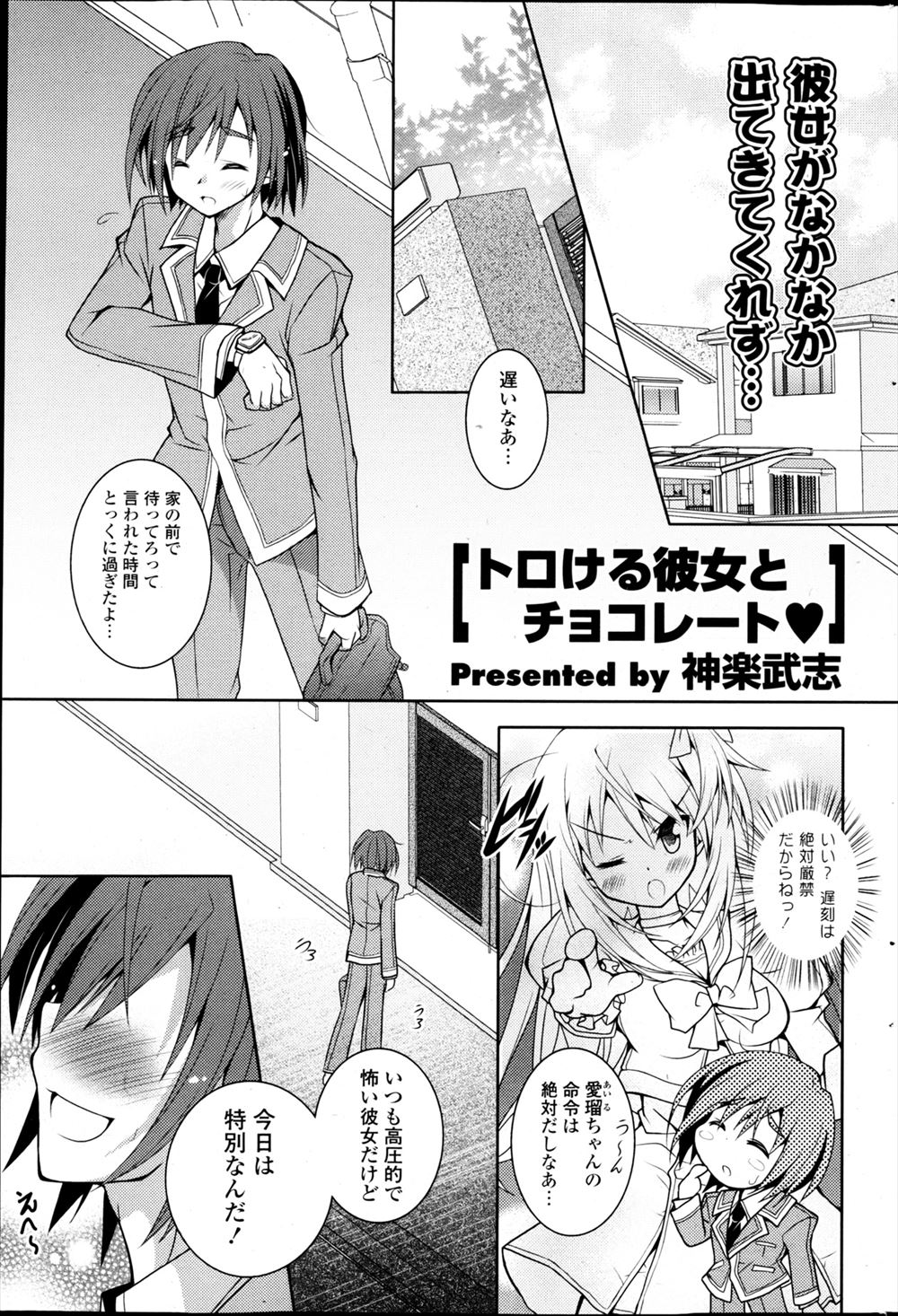 【エロ漫画】完璧だと思っていた美少女彼女が実は料理下手で、バレンタインデーにチョコまみれになっていた彼女のチョコを舐め取りながらいちゃラブ中出しセックスしたった！