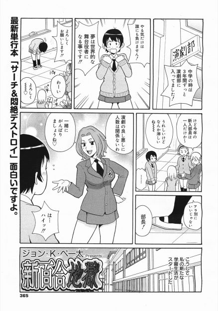 【エロ漫画】演劇部のあこがれの巨乳美人部長がまさかのレズで、家に招待された新入生の何も知らないJKが今年も犠牲になってしまうｗ