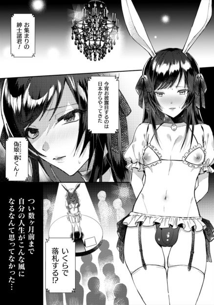 【エロ漫画】家族が崩壊して両親に売り飛ばされた美少年がやくざたちにアナルを調教＆開発され肉便器としてオークションで売り飛ばされる！