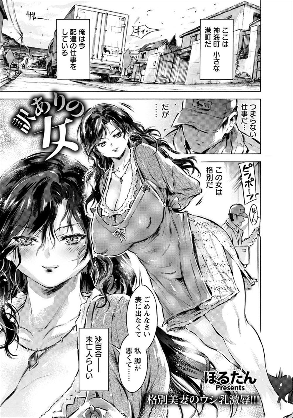 【エロ漫画】娘と二人暮らしをしている爆乳未亡人に襲いかかり娘を犯すぞと脅して爆乳未亡人のわがままボディを貪り中出しレイプする鬼畜男！
