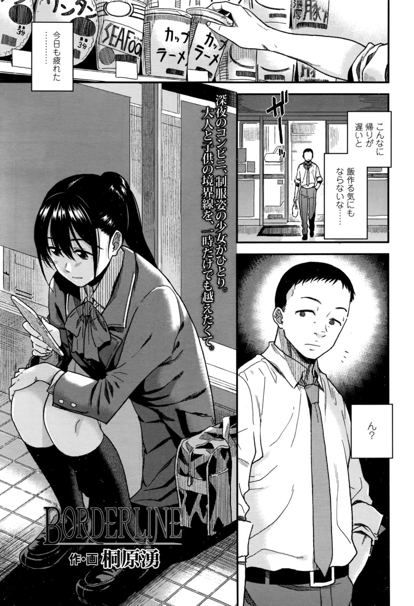 【エロ漫画】夜中にコンビにの前に座り込んでいたかわいらしい家出JKを家に泊めることになったサラリーマンがその気は一切なかったが現役JKにお礼だと誘惑され何度も中出しセックスしたった！