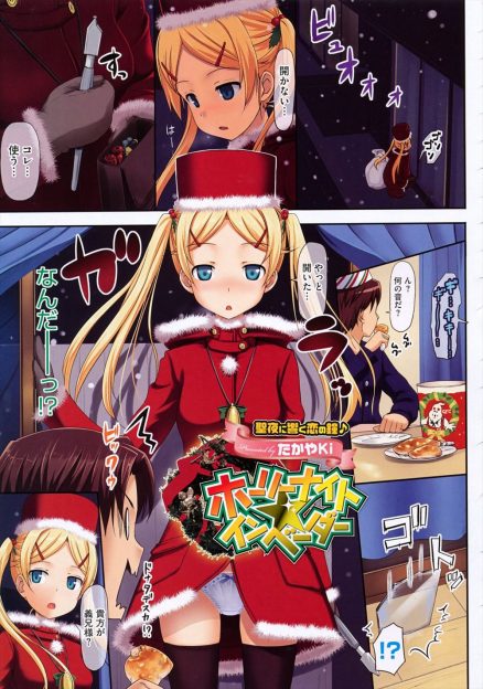 【エロ漫画】クリぼっちをすごしていた男の部屋に彼女の妹が突然押しかけてきて姉さまの代わりに一緒にいてあげるとフェラをされ中出し逆レイプされてしまう！