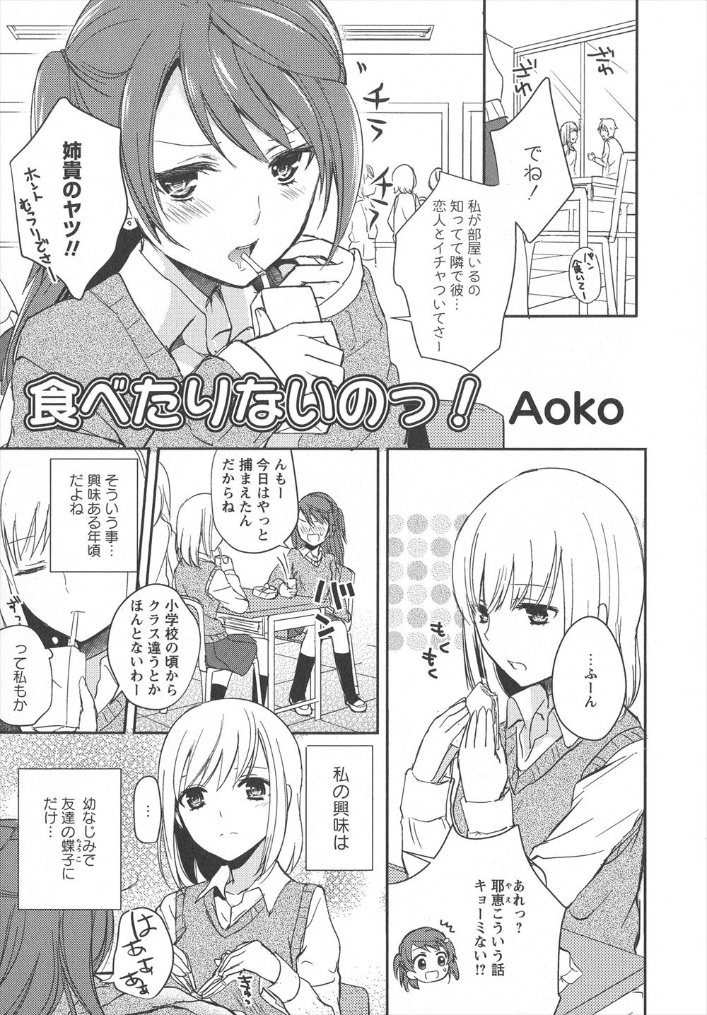 【エロ漫画】幼なじみの友達や家族にまで嫉妬して自己嫌悪に陥っていたJKが幼馴染から告白されいちゃラブ百合初体験したった♡
