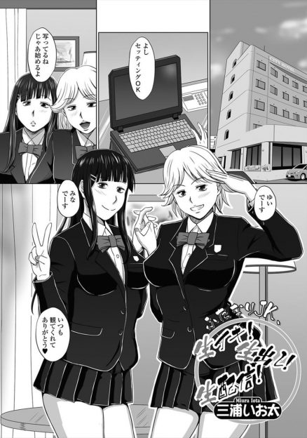 【エロ漫画】仲の良いふたなりJK百合カップルが生配信をして激しくふたなりセックスをする様子を見せつける！