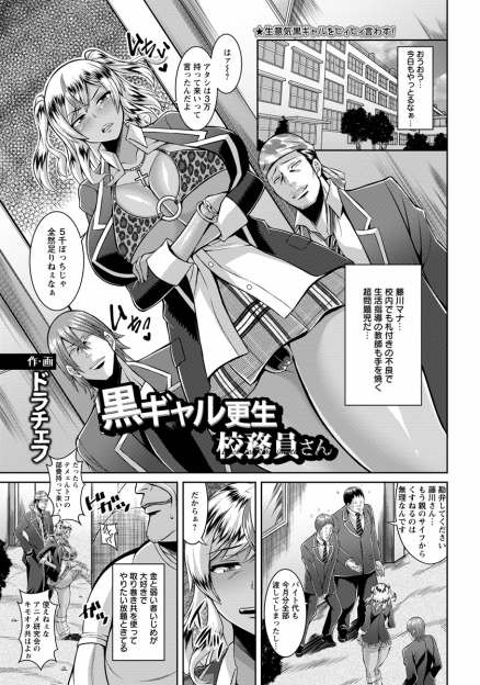 【エロ漫画】先生たちが手を焼いていた爆乳黒ギャルJKの万引き現場を盗撮した校務員が脅迫して絶倫ちんぽで何度も犯してメス堕ちさせる！