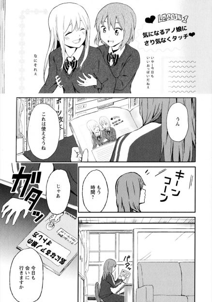 【エロ漫画】こっそりと美少女教え子とつきあっているレズ教師が学校でキスをしているところを見られなんとかごまかしそのままいちゃラブ百合セックスしたったｗ