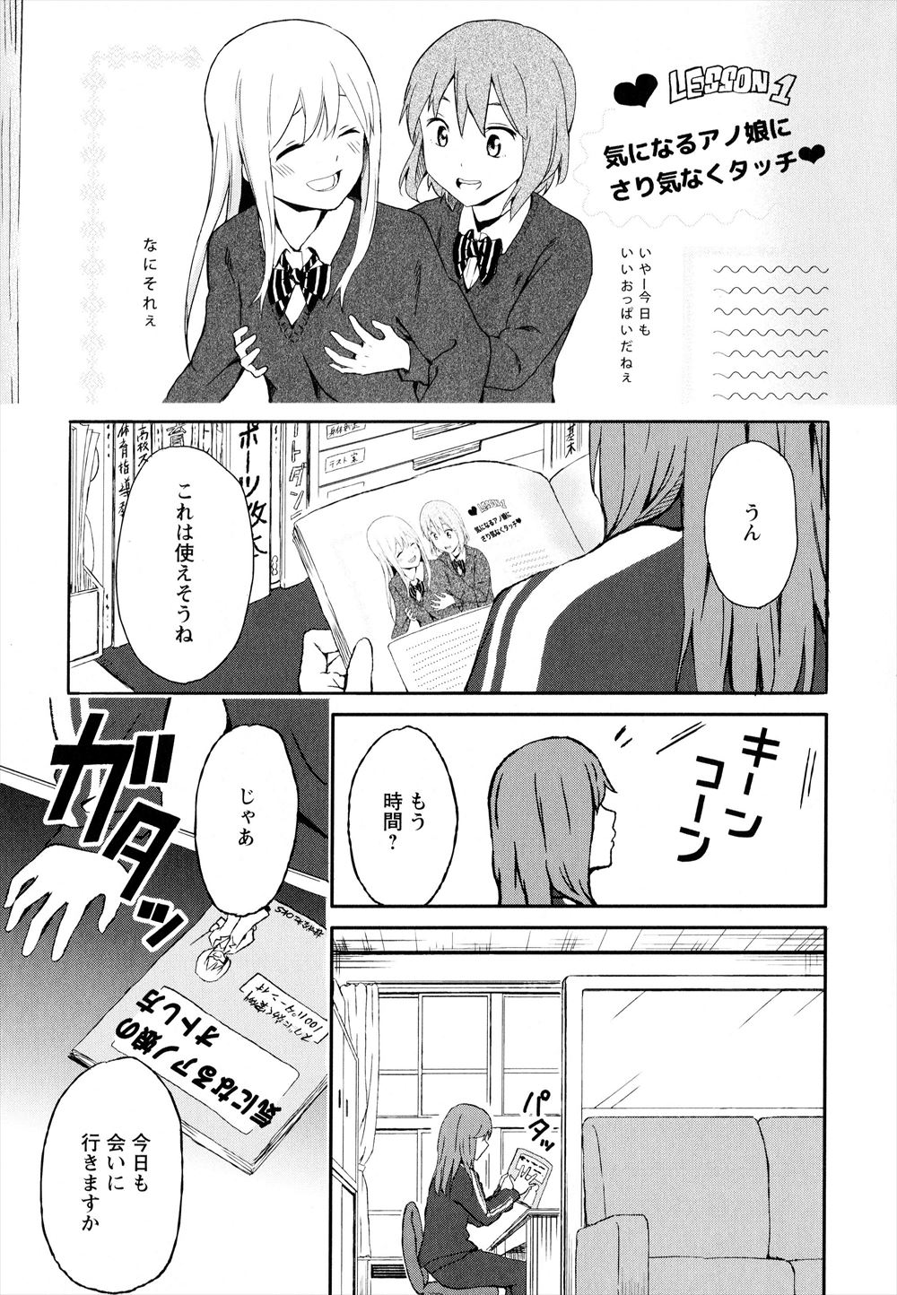 【エロ漫画】こっそりと美少女教え子とつきあっているレズ教師が学校でキスをしているところを見られなんとかごまかしそのままいちゃラブ百合セックスしたったｗ
