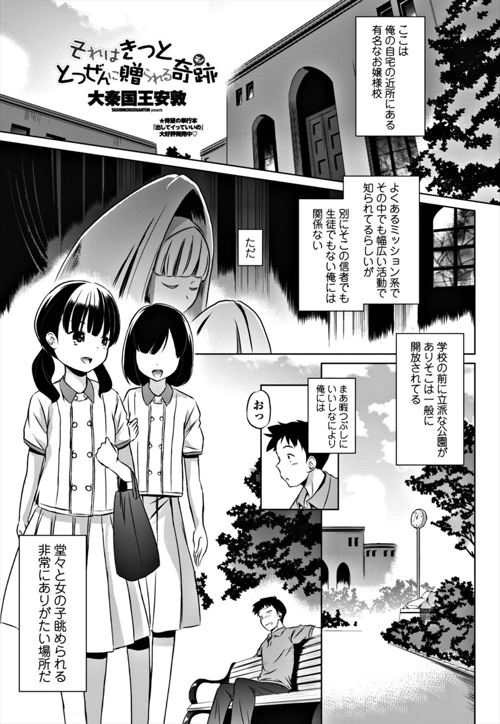 【エロ漫画】公園で近所のお嬢様学校に通う美少女JKが突然マイクロビキニ姿になり野外おしっこをして、のぞいていた男が中だしセックスさせてもらった！