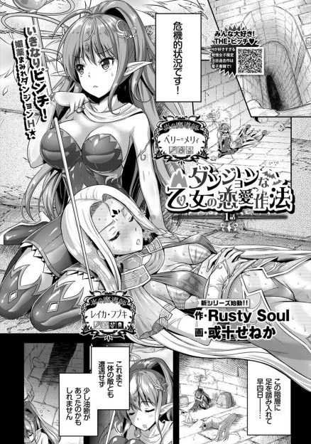 【エロ漫画】ダンジョンで魔物に襲われた美人エルフが荷物をロストし通りがかった冒険者達に食料を分けてもらうために身体を要求される！