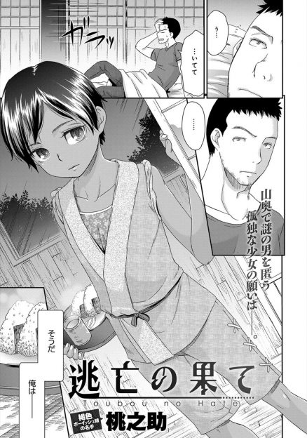 【エロ漫画】逃亡生活をしている男が助けてくれた褐色の少女を襲い夜這いして、恩知らずにも何度も中出しレイプしまくる！