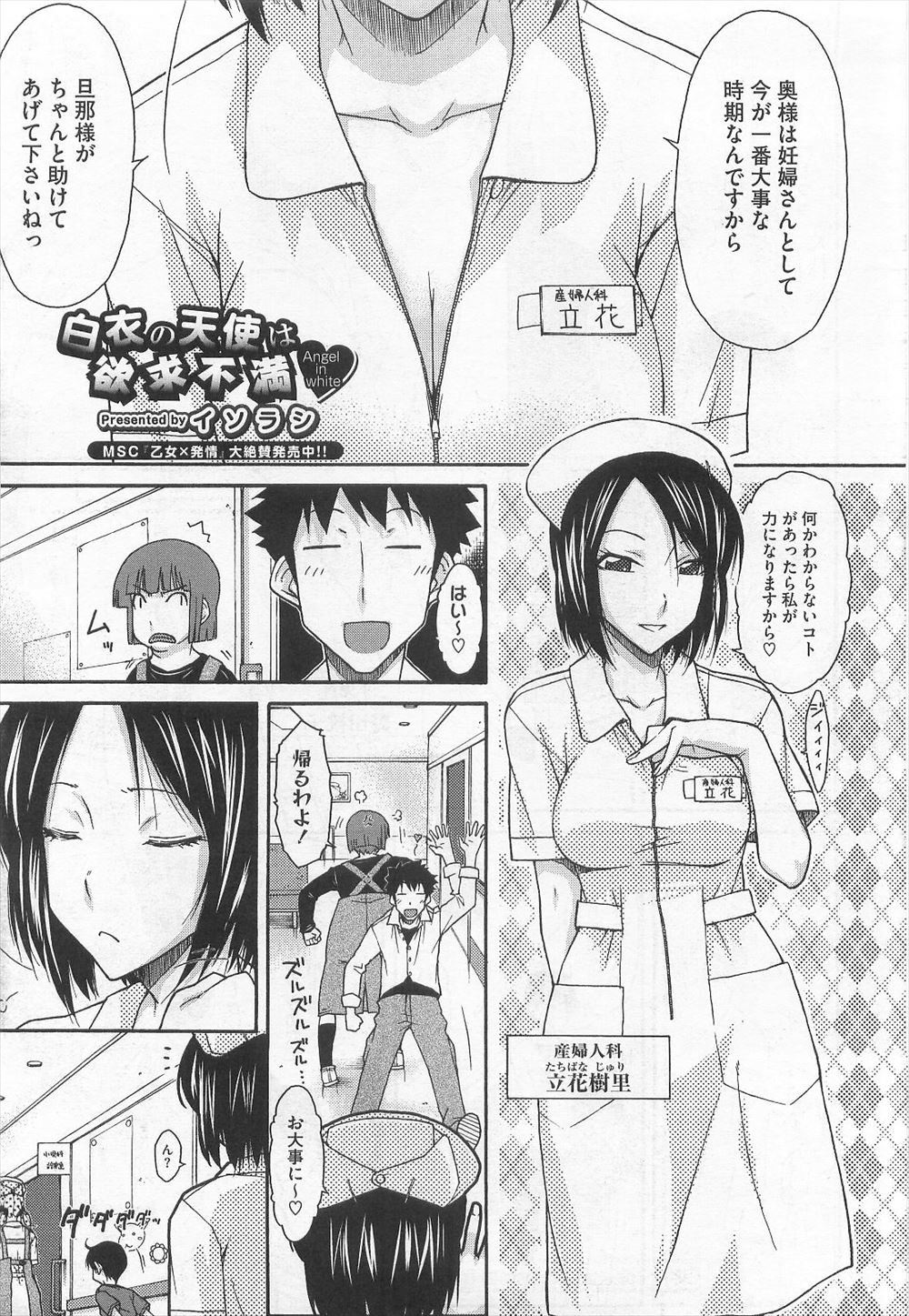 【エロ漫画】毎日仕事でストレスと性欲がたまっているナースたちが、若い研修医を夜中に呼び出して3P中出しセックスしたったｗ
