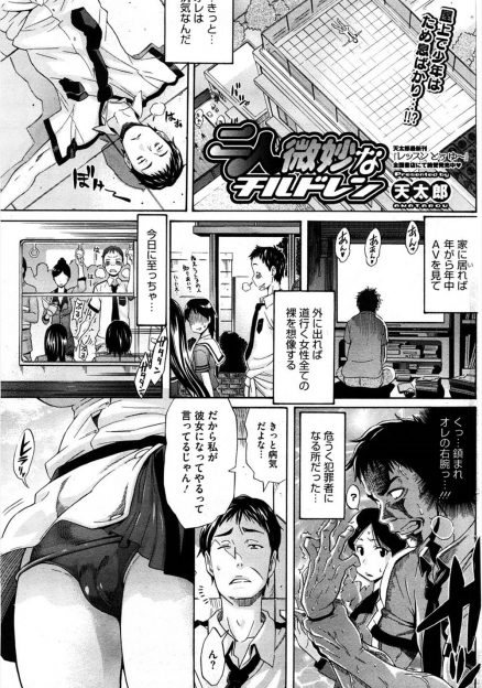 【エロ漫画】性欲が強すぎて電車の中で犯罪をおかしそうになってしまった男子が、巨乳美少女な義妹に彼女になってあげると言われ中出しセックスしたった！
