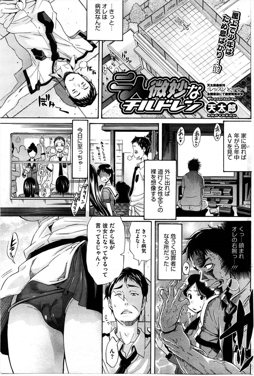 【エロ漫画】性欲が強すぎて電車の中で犯罪をおかしそうになってしまった男子が、巨乳美少女な義妹に彼女になってあげると言われ中出しセックスしたった！