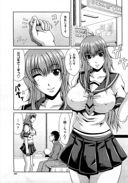 【エロ漫画】風俗に入るとセーラー服を着た姉がでてきて、爆乳美人な姉にパイズリフェラをしてもらい禁断の中出し近親相姦で姉にハマり常連になる弟ｗ