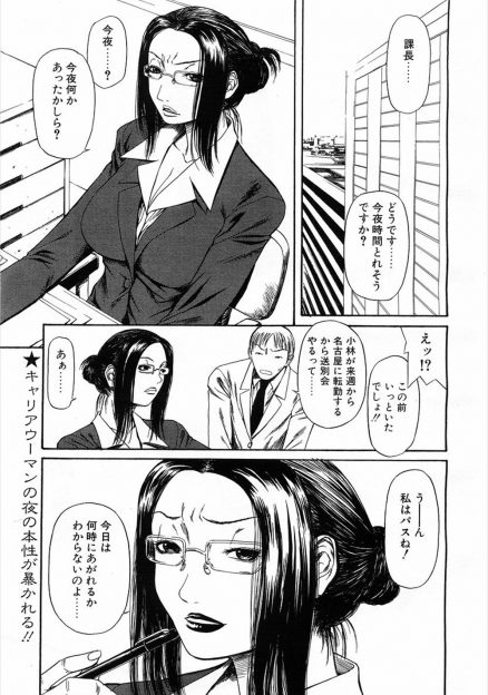 【エロ漫画】普段は気が強くて上からなキャリアウーマンが実は超ドMで部下に調教されていて、その部下が転勤することになりかわりにこれからはこいつらが相手しますと連れてきた同僚たちに二穴中出しレイプされ悶絶！