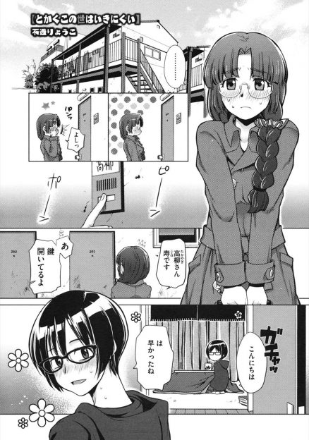 【エロ漫画】外でしか勃起できず公園でオナニーをしている男に出会いつきあいはじめたメガネJKが家では何をしてもやっぱり勃起しない男との野外セックスにじょじょにハマっていくｗ