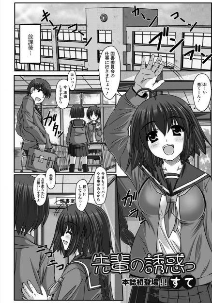【エロ漫画】最近付き合ったばかりの図書委員の巨乳先輩の誘惑に抗えず、静かな図書室でついにいちゃラブ初体験したった♪