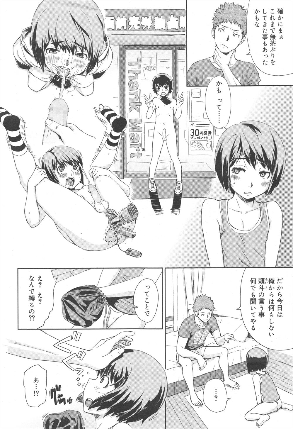 【エロ漫画】いつも調教されているショタが幼なじみに今日は何でもしてやると言われ、みずからフェラをしてアナル中出しセックスをしてもらい結局いつもどおりな件ｗ