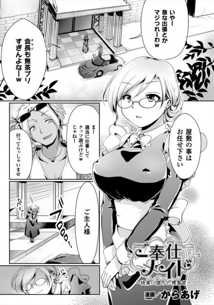 【エロ漫画】違法薬物を裏で流していると噂のチャラ男の家にメイドとして潜り込んだ巨乳美人捜査官が正体がバレ強力な媚薬を射たれ中出しレイプされメス堕ちしてしまう！