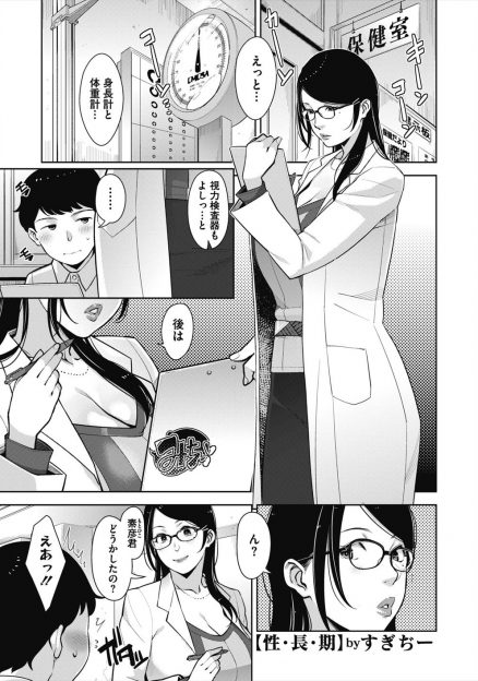 【エロ漫画】大好きな巨乳美人保険医に2人きりで身体測定をされていた男子が勃起してしまい筆おろししてもらった♪