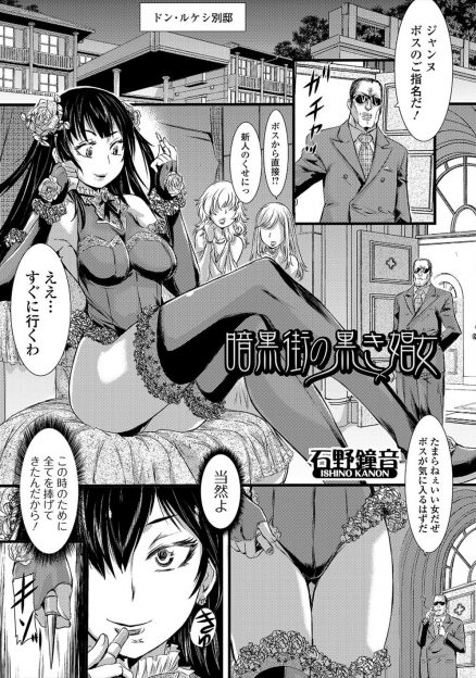 【エロ漫画】親の仇の暗黒街の帝王に近づくため性転換までしたのに捕まってしまった殺し屋がめちゃくちゃに陵辱され孕まされ壊れてしまう！