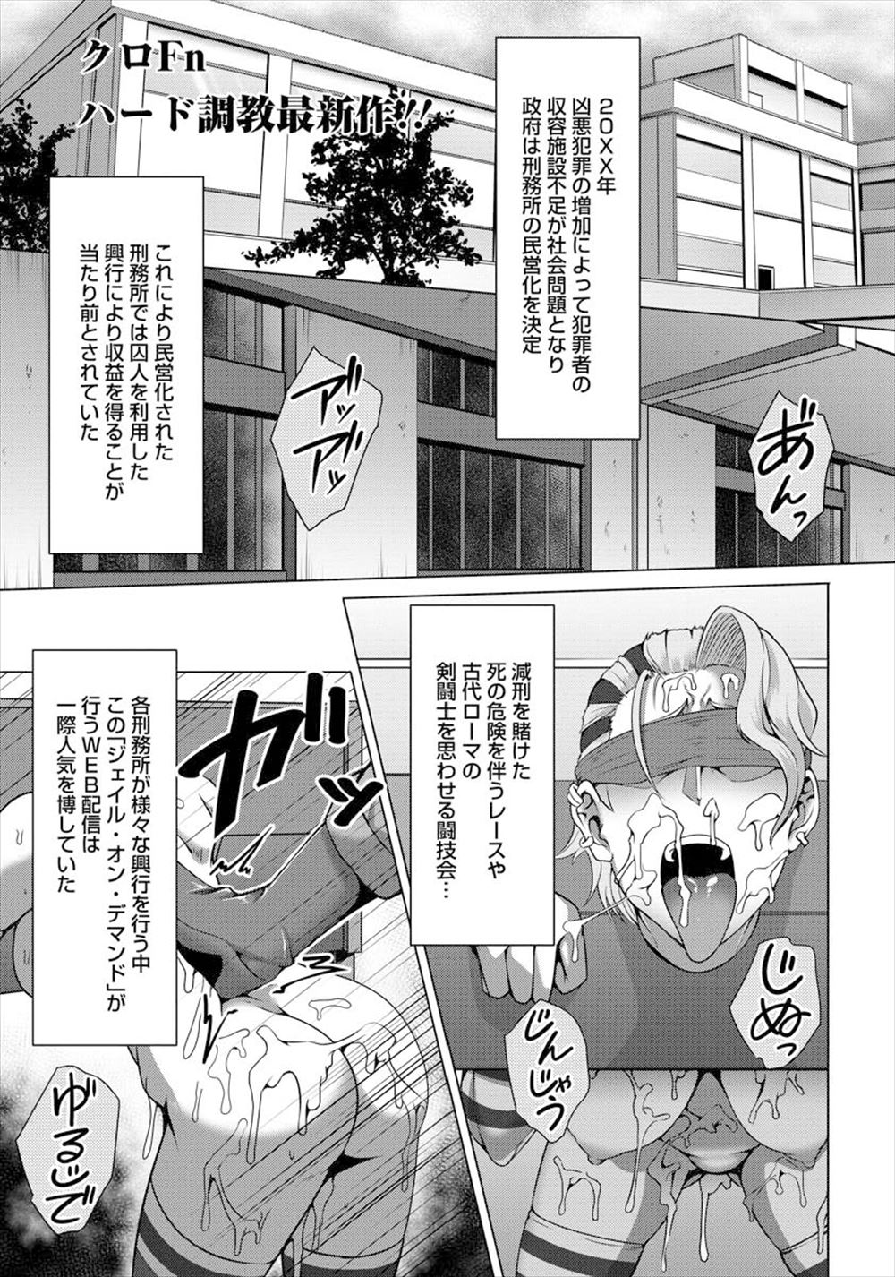 【エロ漫画】囚人にお仕置きショーをしているドＳな巨乳刑務所所長が冤罪で捕まえてお仕置きしていたことが発覚して逮捕され、連続強姦魔の檻にぶちこまれて公開レイプショーで処女を奪われる！