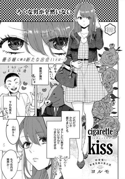 【エロ漫画】外部からきたイケメンWEBデザイナーに一目惚れしてアプローチしていた美人OLが実は女でがっかりするが、いちいちイケメンすぎる彼女にじょじょに惹かれていき…！？