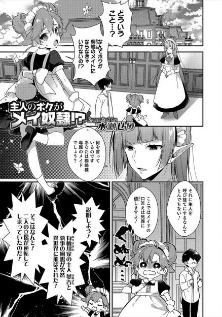 【エロ漫画】突然異世界に飛ばされてケモミミメイドになってしまったご主人さまが、異世界に飛ばされご主人さまになった執事にアナル処女を奪われ立場逆転ｗ