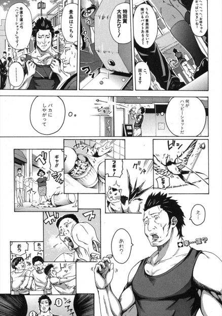 【エロ漫画】幸運を運んでくる弓という妖しい商品をくじ引きでゲットした男が、巨乳美少女JKに出会い弓の達人と信じて疑わない彼女とエッチな個人指導をはじめ中出しセックスしたった♪