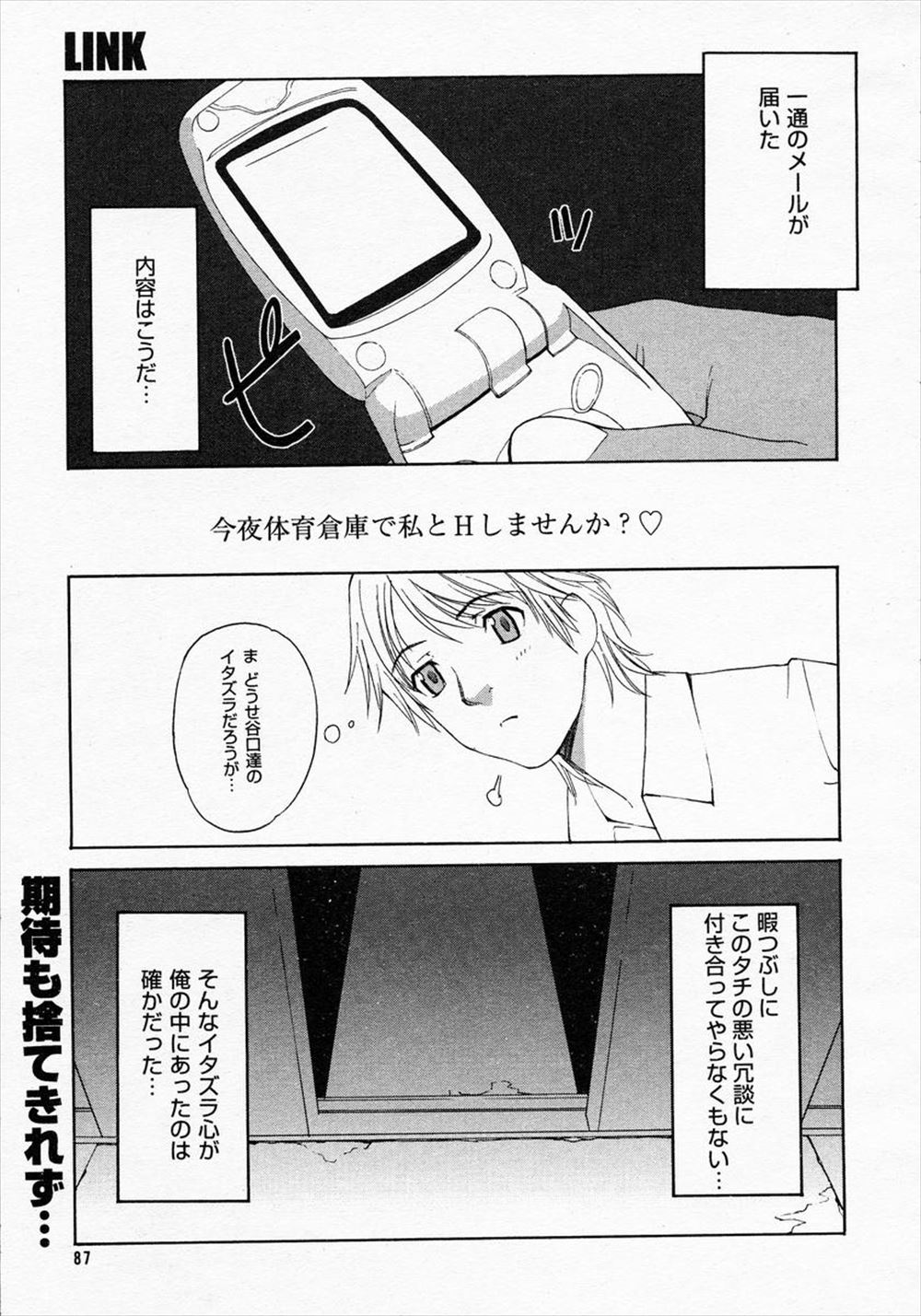 【エロ漫画】エッチしませんか？というメールを貰い友達のたちの悪い冗談だと思っていたが、クラスメイトにバイブが刺さったまんこを見せつけられながら誘惑されまさかの中出しセックス！