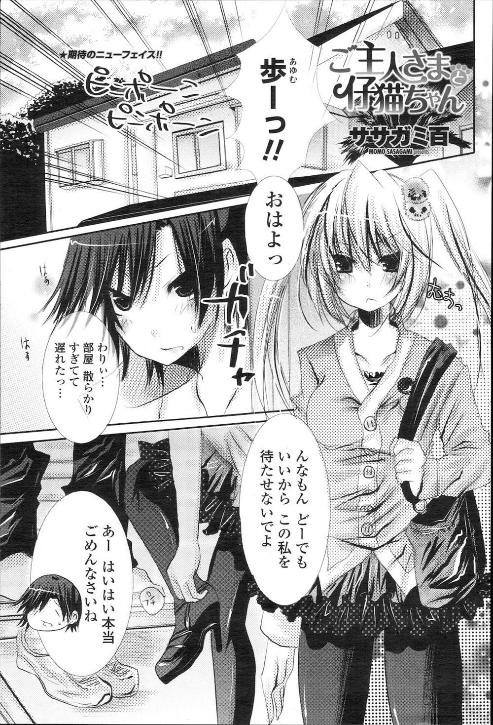 【エロ漫画】自分よりも猫ばかり可愛がる猫好きな彼氏に猫耳としっぽを付けられた彼女が捨て猫役をやらされいちゃラブコスプレセックスｗ