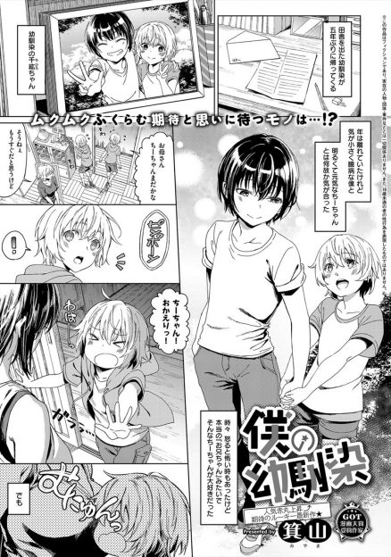 【エロ漫画】あこがれの幼なじみが男ではなく女だったのをはじめて知ったショタが、巨乳美女になって田舎に帰ってきた幼なじみに筆おろしされいちゃラブ中出しセックスしたった♪