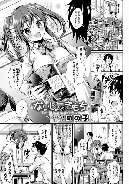 【エロ漫画】おバカだけど憎めない彼氏にノーパンデートをおねだりされた巨乳JKが満員電車で潮をふかされ発情しいちゃラブ野外中出しセックスしたったｗ