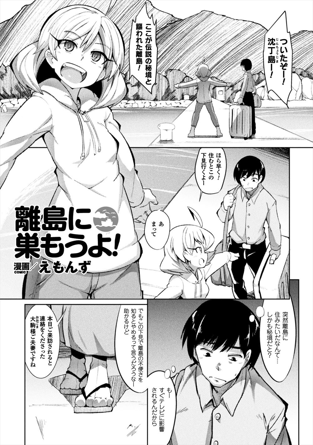 【エロ漫画】嫁と一緒に離島に引っ越してきた男が歓迎会を開かれるがなぜか島民が女性ばかりな上に料理にクスリを盛られていて島民たちにひたすら中出し逆レイプされて肉バイブに落とされる！