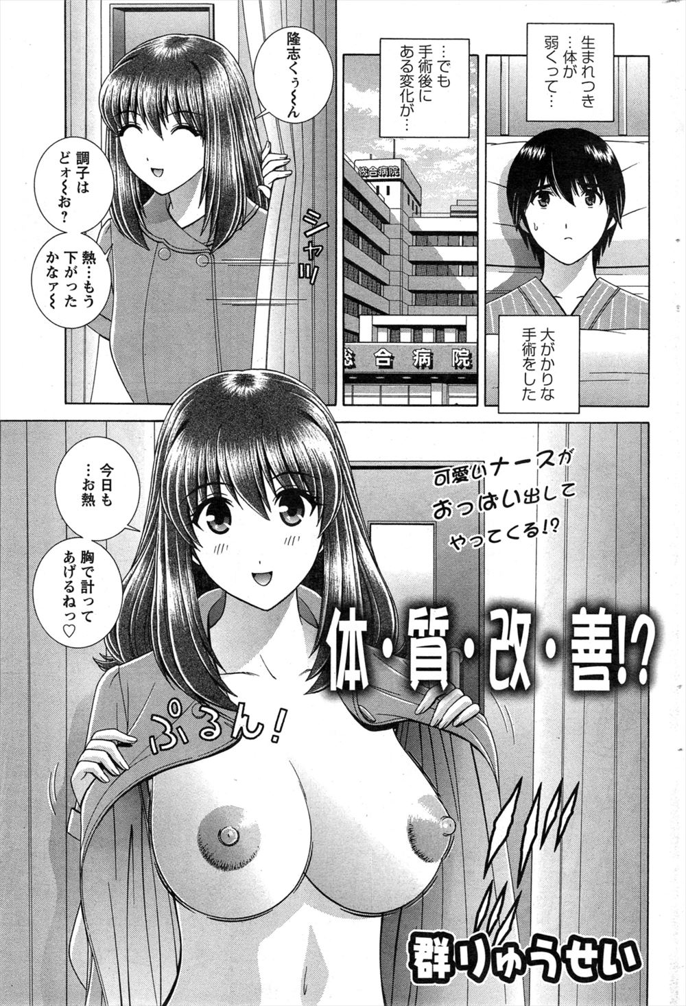 【エロ漫画】大掛かりな手術をおこなってから自分の顔を見るとナースがみんなとたんにメスの顔になり毎日ヌカれまくっている件！