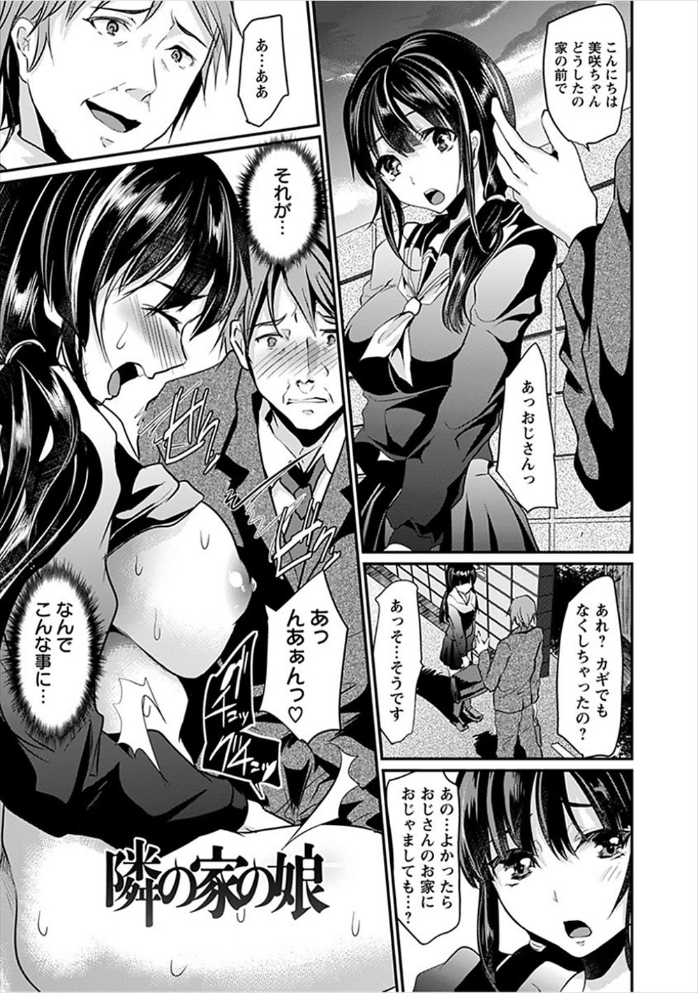 【エロ漫画】昔はよく家に来ていたお隣の少女が巨乳美少女JKに成長していて、しかも小さい頃からずっと好きだったと告白してきて処女をもらってしまう男！