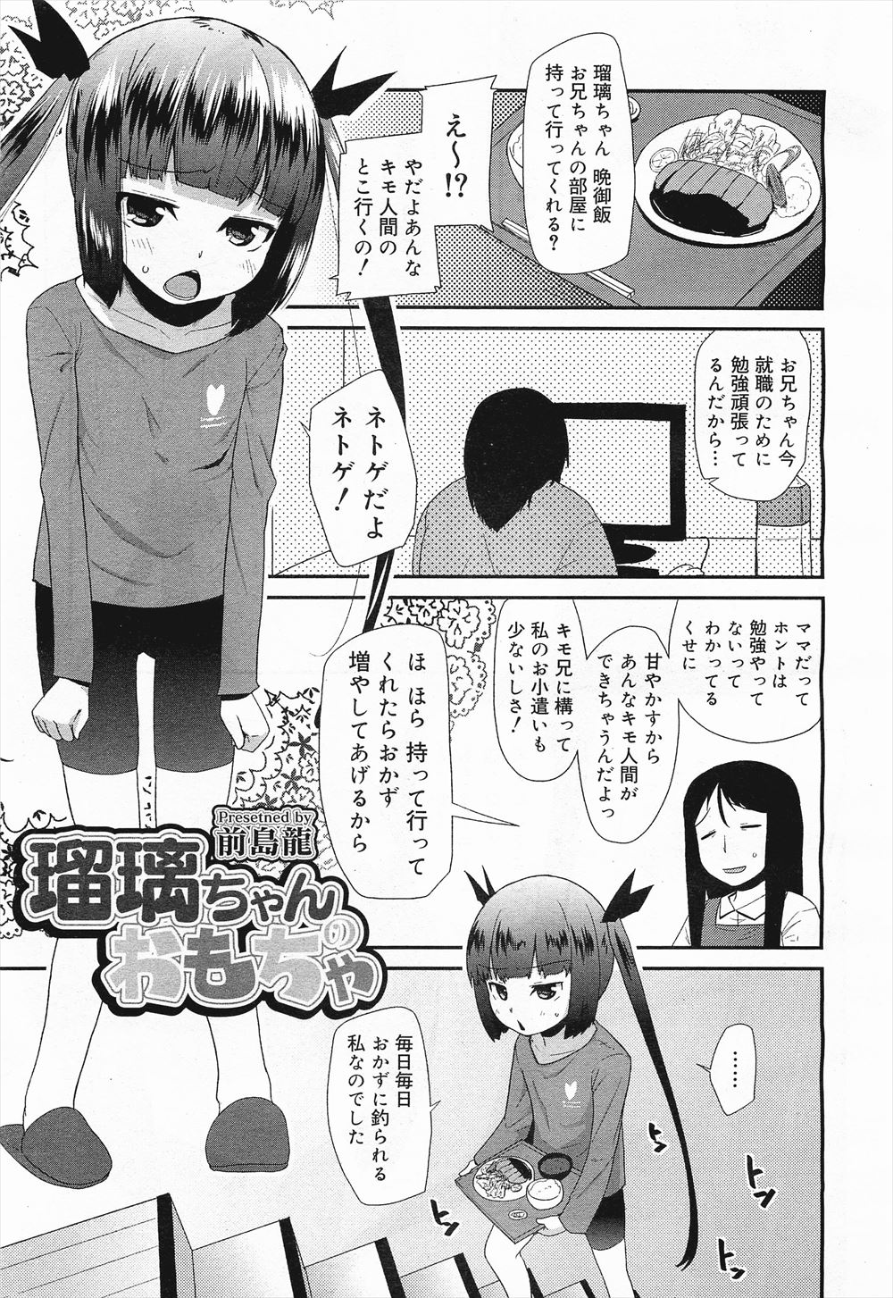 【エロ漫画】自分のパンツでオナニーしていた変態すぎるニートのキモデブ兄の巨根ちんぽに一目惚れした妹が、兄を拘束して好き放題巨根ちんぽを堪能する！