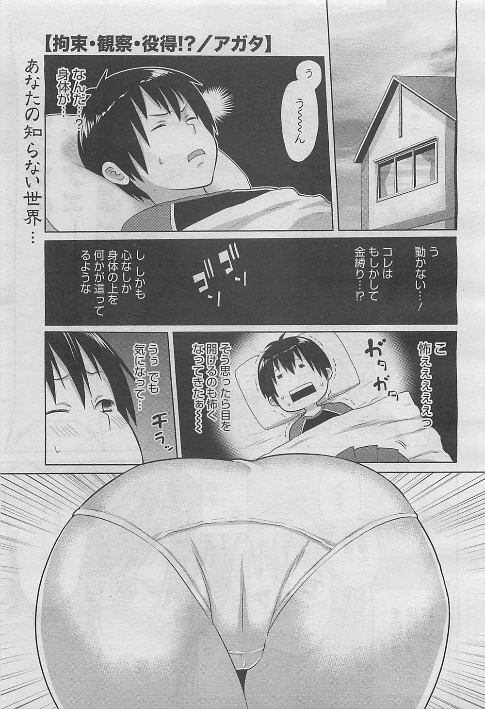 【エロ漫画】BLの同人誌を書いている姉と姉の友達に拘束された弟が処女でちんぽが見たことがないらしく朝立ちちんぽを襲われて3P逆レイプされる！