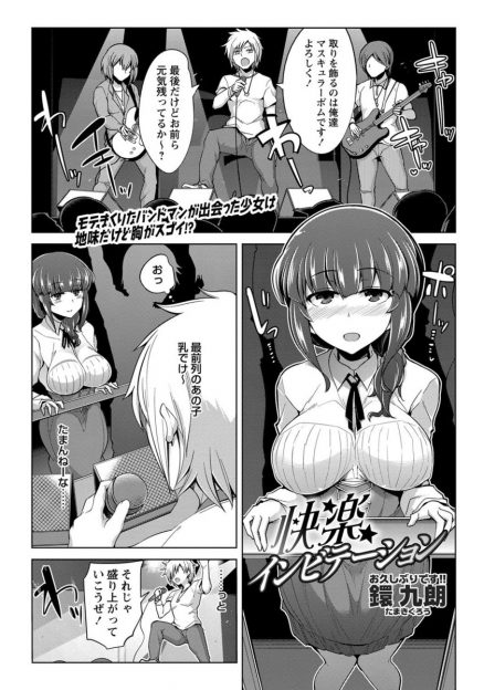 【エロ漫画】地味な巨乳処女を打ち上げに誘いセフレにして調教しているバンドマンだが、想像を遥かに超えたビッチに成長してしまい逆に落とされて肉バイブ状態のバンドマンｗ