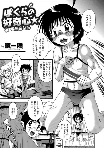 【エロ漫画】セックスに興味があると話していた少年が友達たちに女装させられ、近所に住んでいるというおじさんに襲われ友達たちの目の前でアナル処女を奪われる！