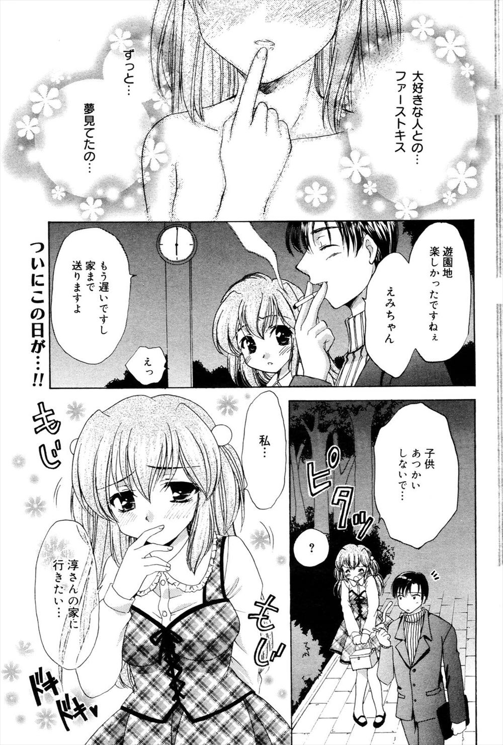 【エロ漫画】ファーストキスがレモンじゃなくてたばこの味だったと泣きじゃくる彼女にいっぱいあめを舐めてやり直しをした彼氏が、たっぷりキスをされ発情した彼女の処女をもらったった♪