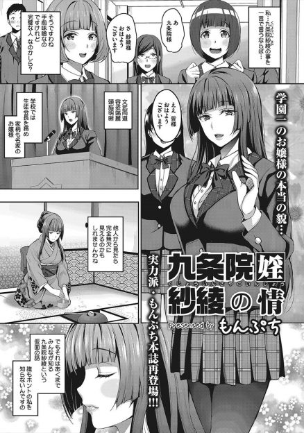 【エロ漫画】お嬢様で巨乳美少女で何でもできる生徒会長がストレスを溜め込んでエロ配信をすることでストレス発散するようになり、それを知った同級生の男子をみずから挑発して中出しセックスしてしまう！