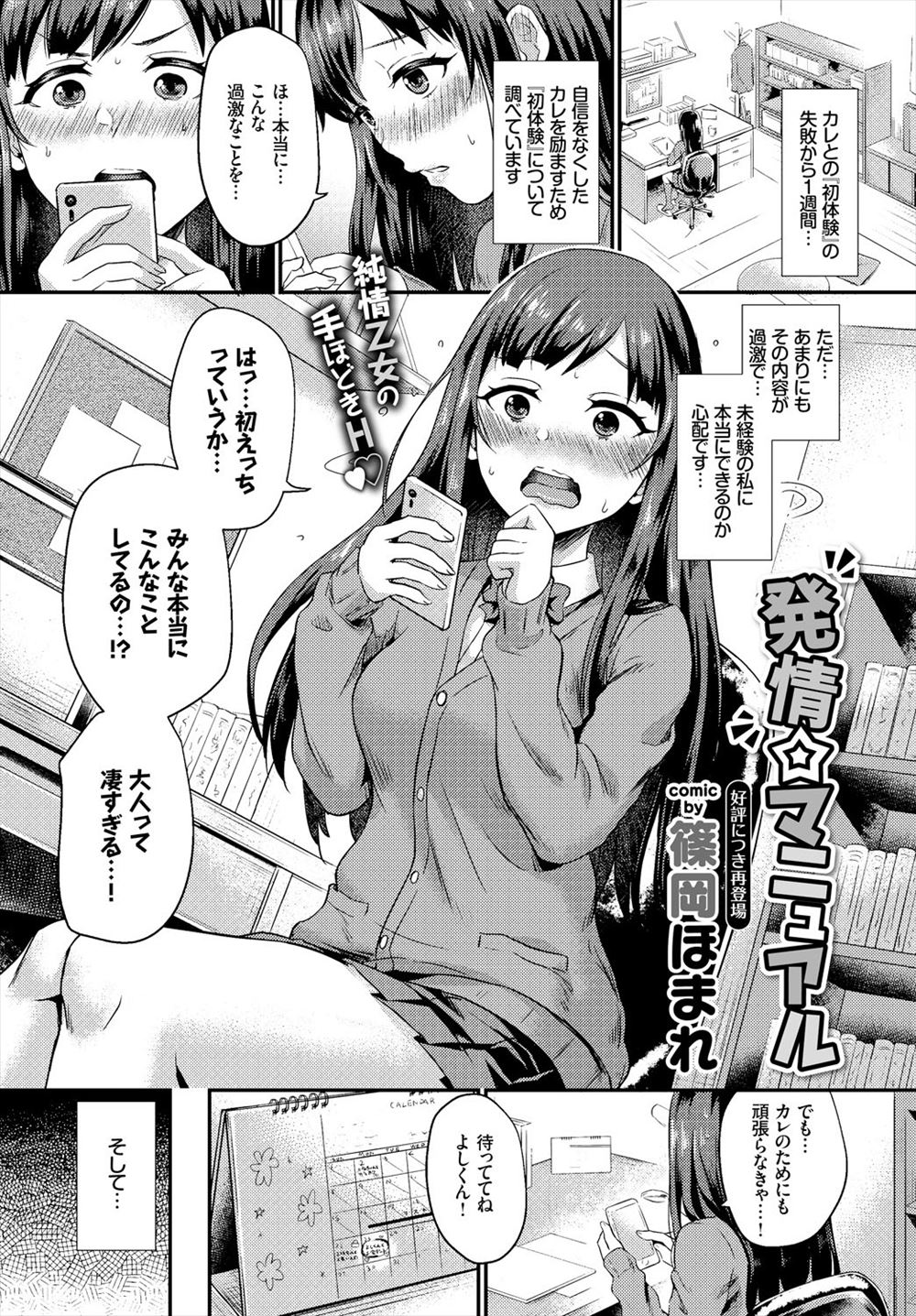 【エロ漫画】初体験に失敗して落ち込んでいる彼氏を慰めるためにエロ漫画を参考にしてしまった処女JKが中出し逆レイプしてしまうｗ
