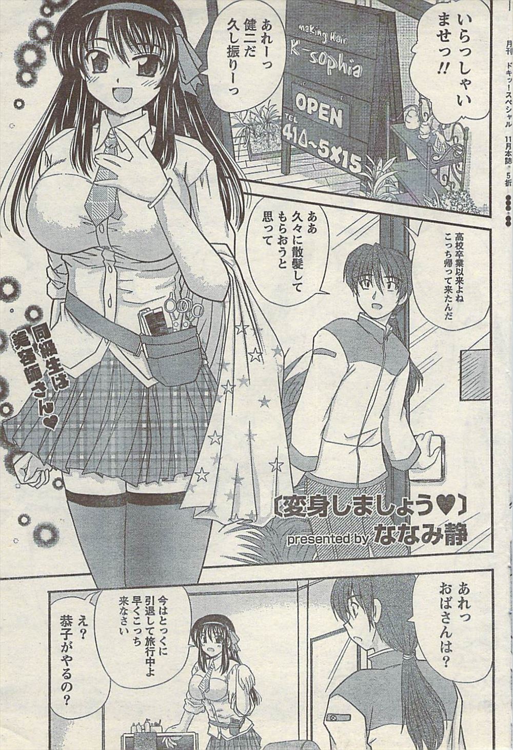 【エロ漫画】父親が倒れ家の仕事を継ぐことになり夢半ばで実家に戻ってきた男が巨乳同級生に再会していちゃラブ中出しセックスで元気づけてもらった♪